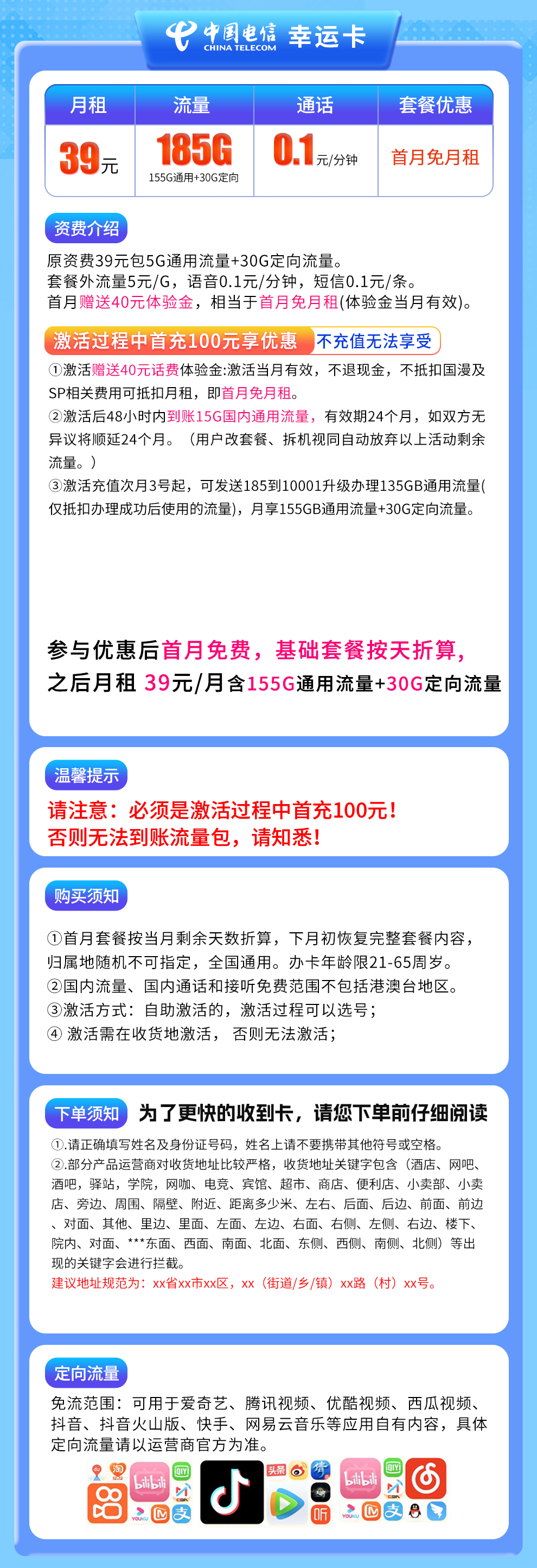 N1电信幸运卡39元185G【只发湖北】