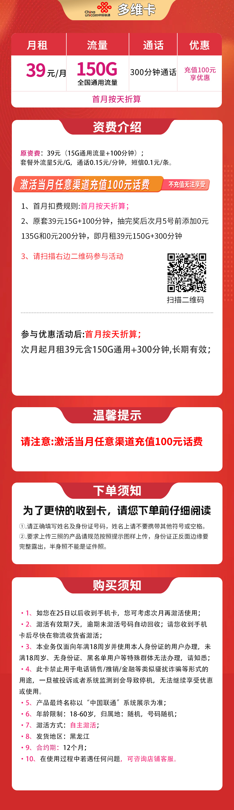 G1联通多维卡39元150G+300分钟【只发黑龙江】