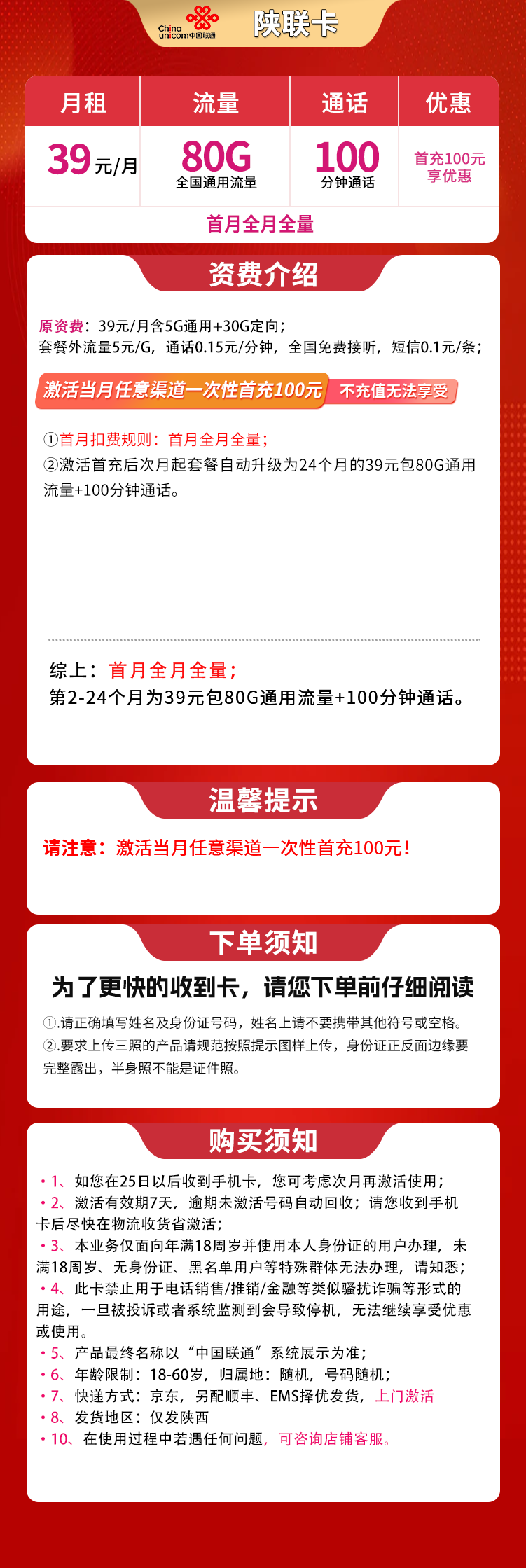 G2联通陕联卡39元80G+100分钟【只发陕西】