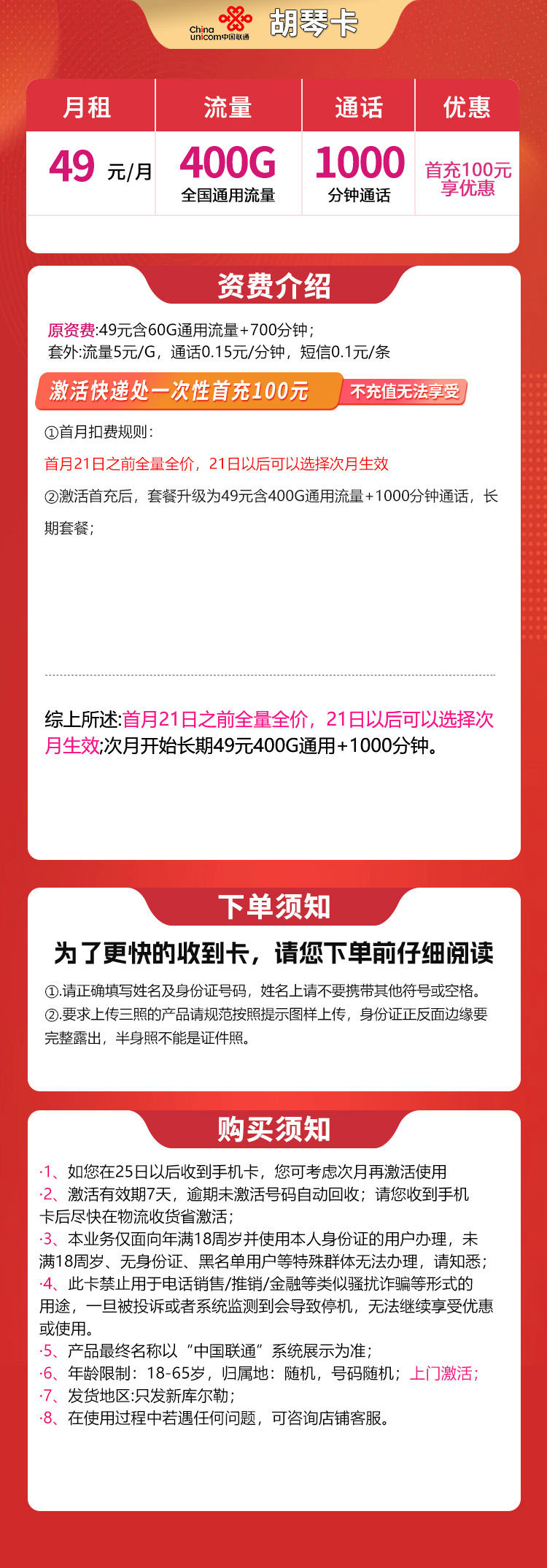 联通胡琴卡49元400G+1000分钟【只发新疆库尔勒】