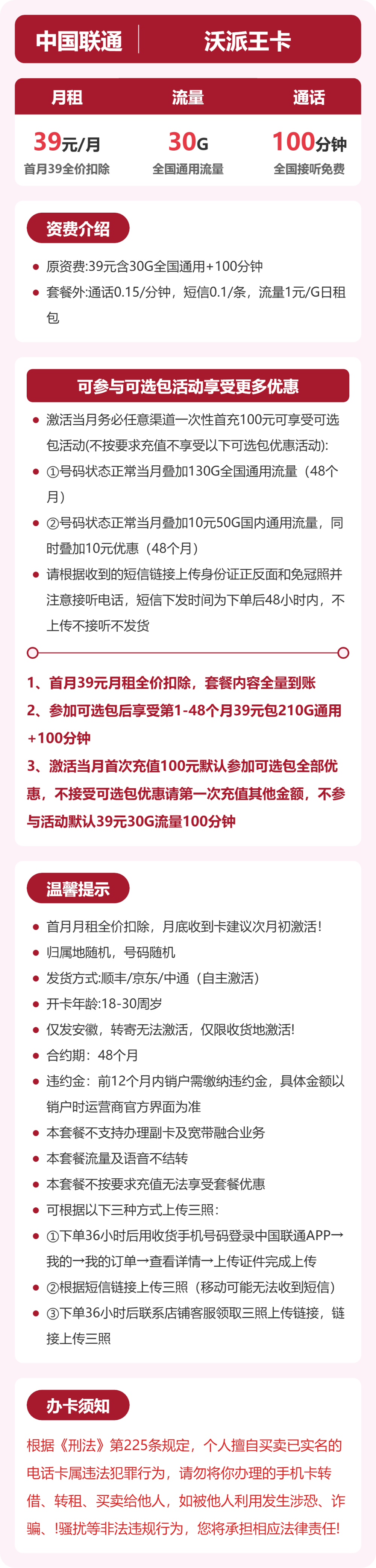 联通沃派王卡 39元包30G+100分钟