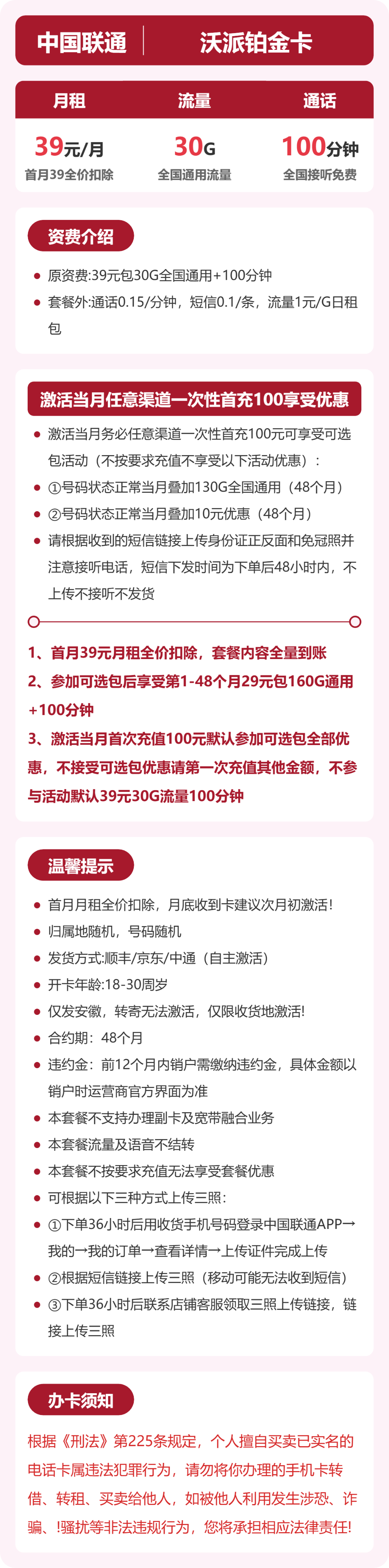 联通沃派铂金卡39元包30G+100分钟