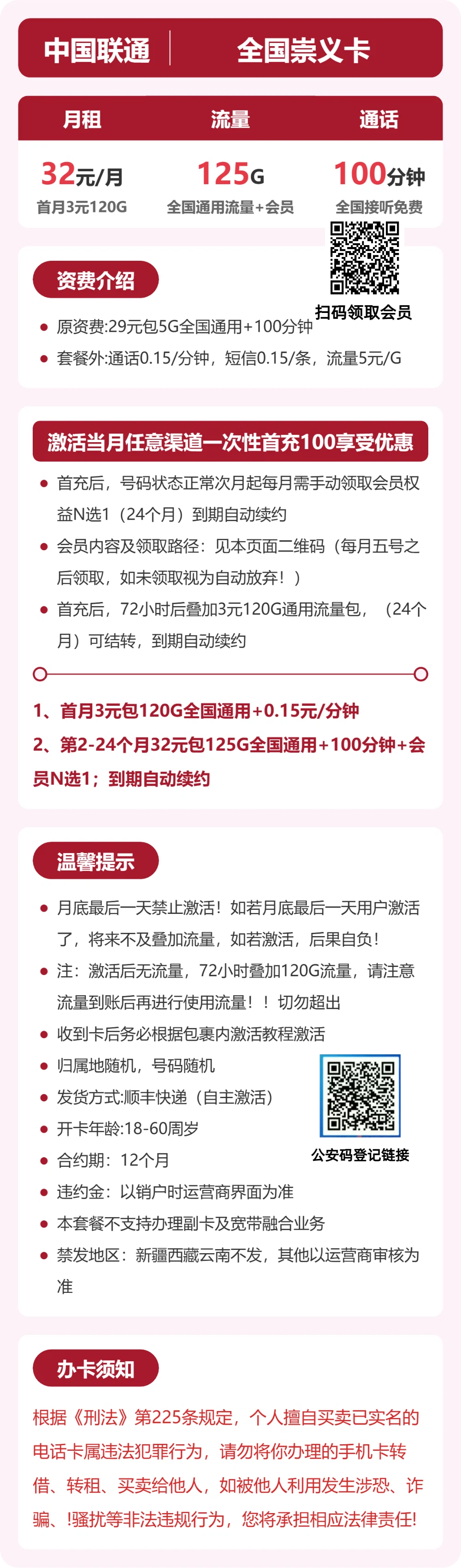 联通全国崇义卡32元包125G+100分钟+会员