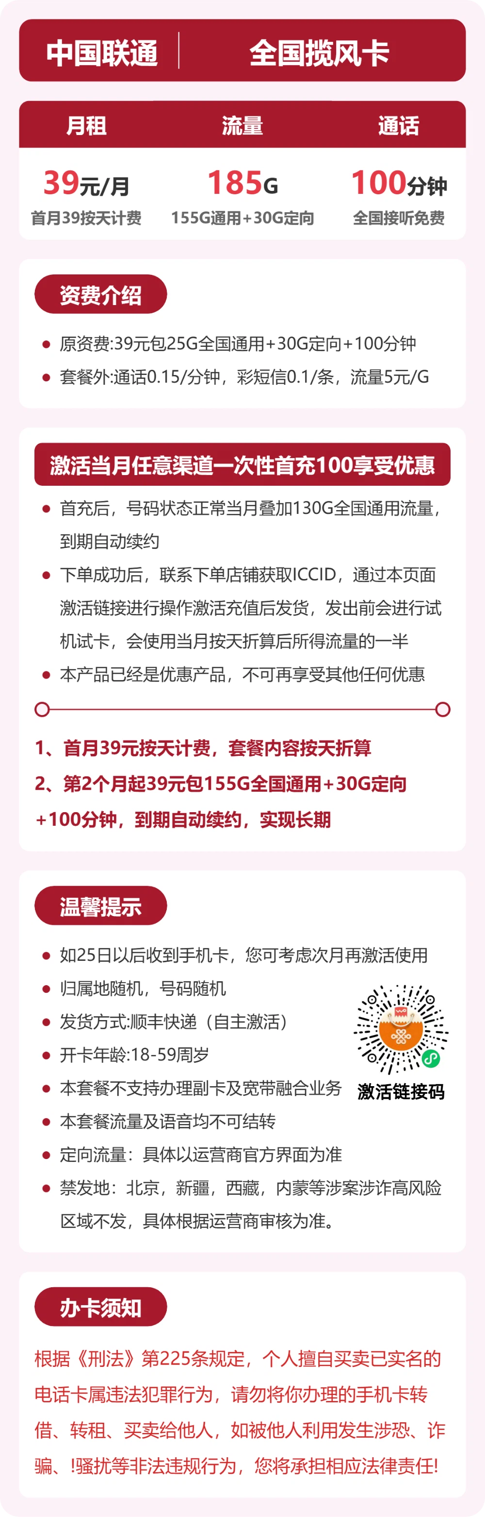 联通全国揽风卡39元包185G+100分钟