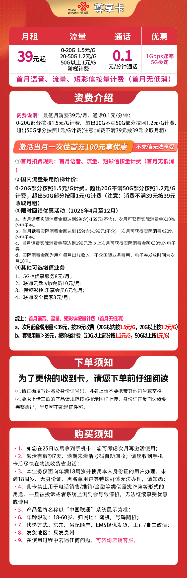 联通39元尊享卡【只发贵州】