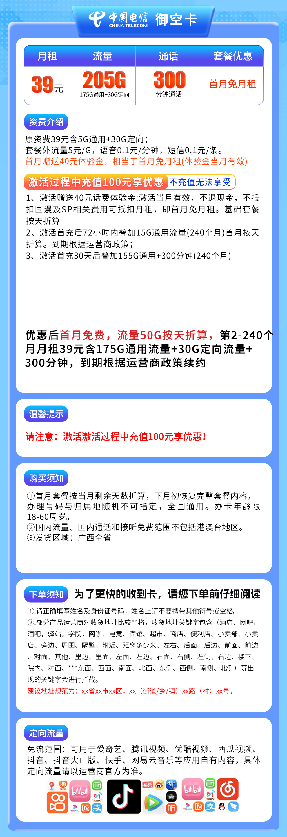 G6电信御空卡39元205G+300分钟【只发广西】