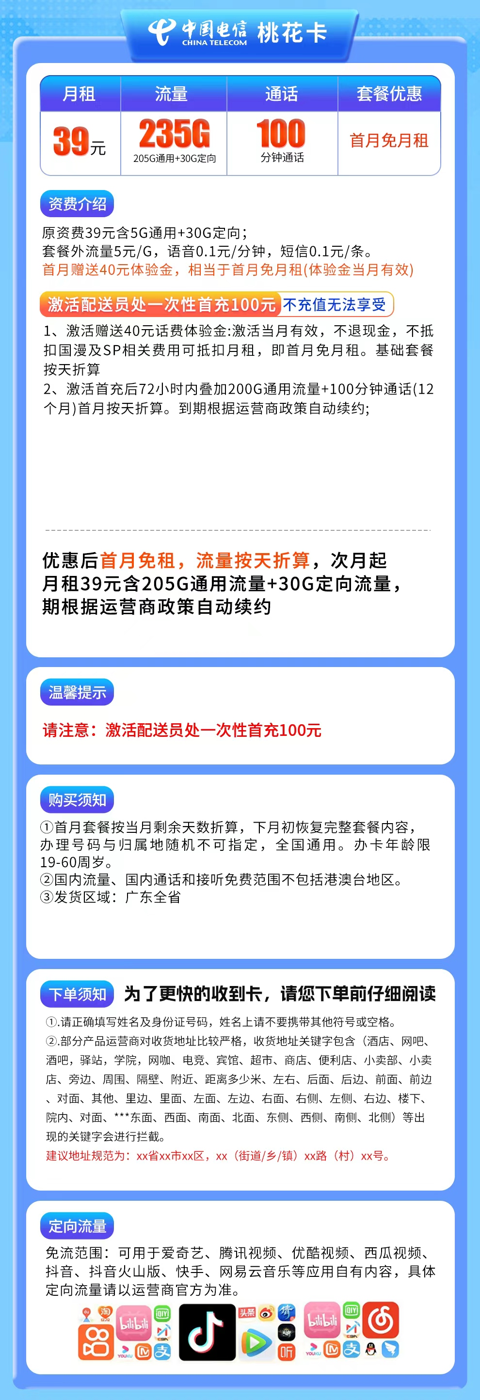 电信桃花卡39元235G+100分钟【只发广东】