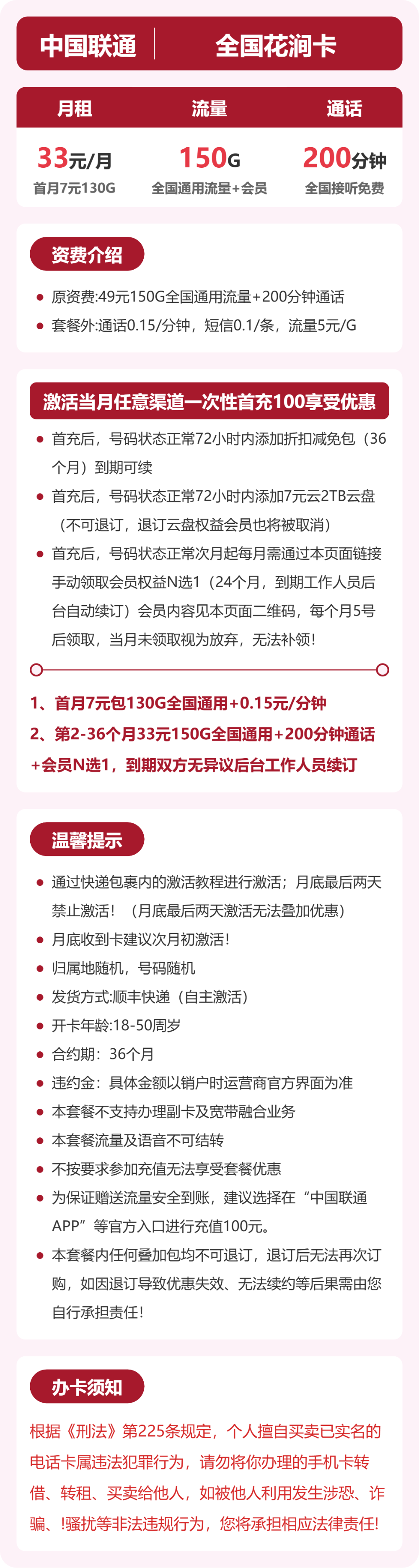联通全国花涧卡33元包150G+200分钟+会员