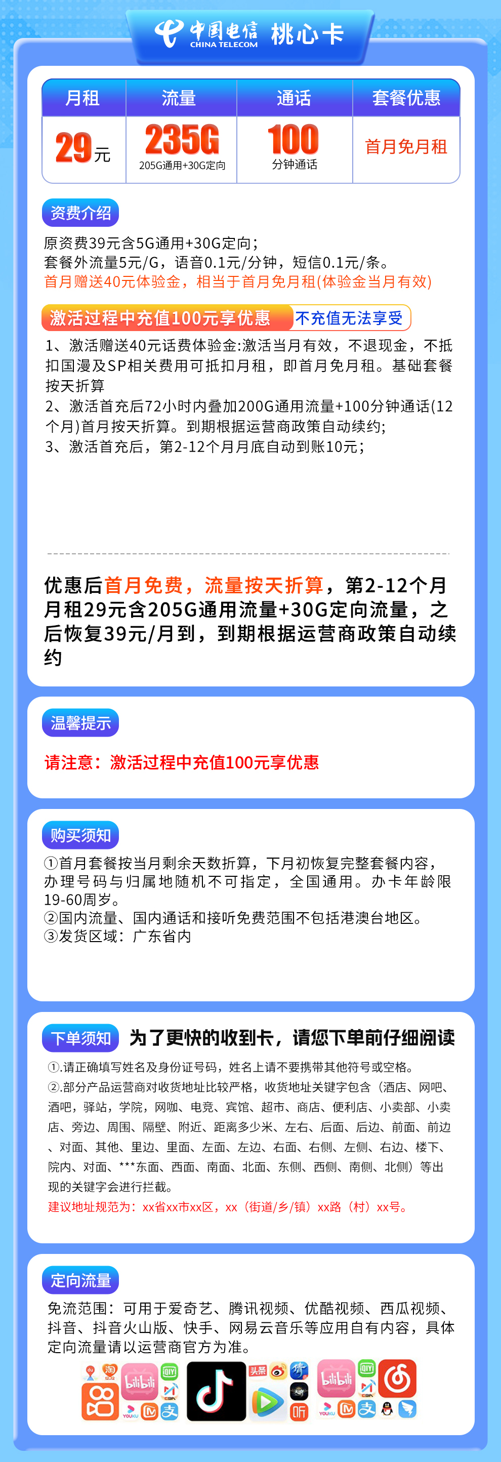 G1电信桃心卡29元235G+100分钟【只发广东】