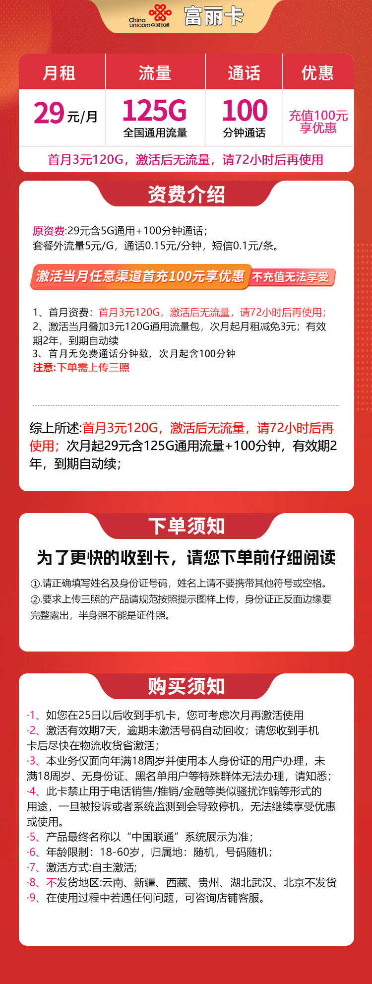 联通富丽卡29元125G+100分钟【发全国】