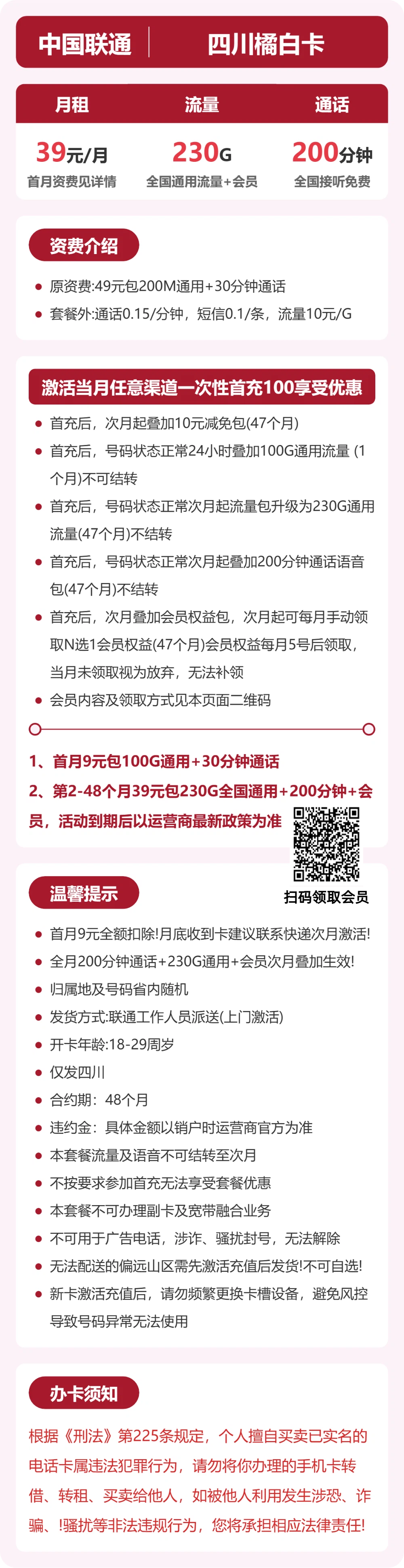 联通四川橘白卡39元包230G+200分钟+会员