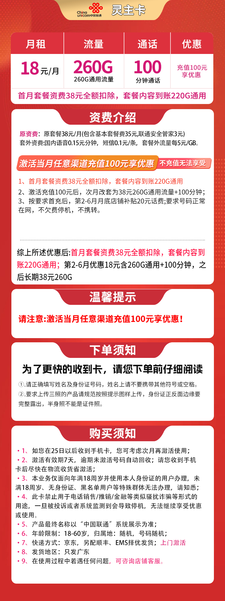 联通灵主卡18元260G+100分钟【只发广东】