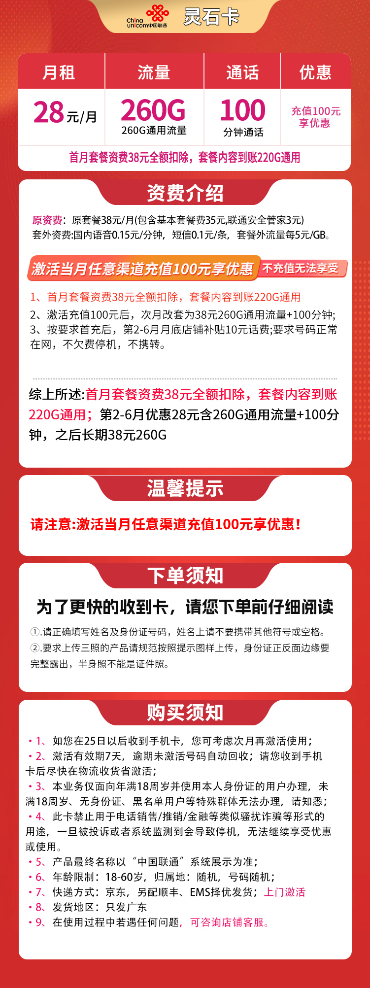 联通灵石卡28元260G+100分钟【只发广东】