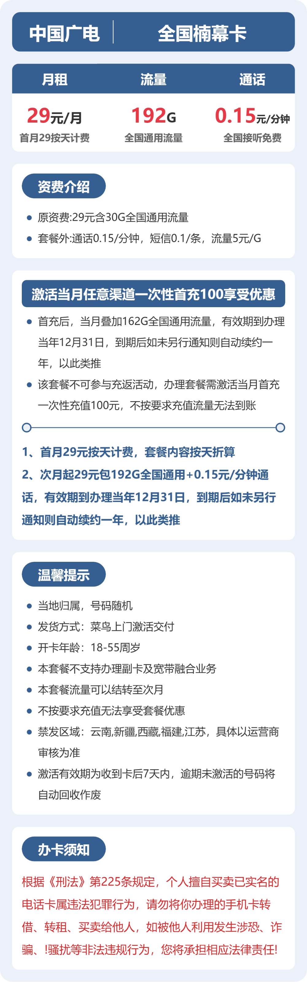 广电全国楠幕卡29元包192G+0.15元/分钟