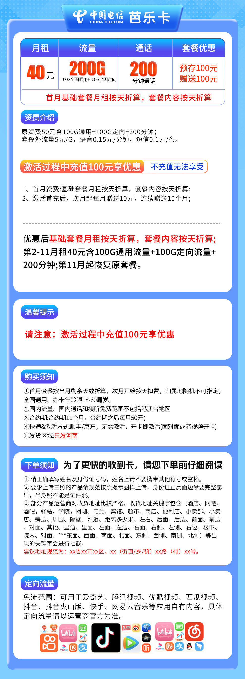 G3电信芭乐卡40元200G+200分钟【只发河南】