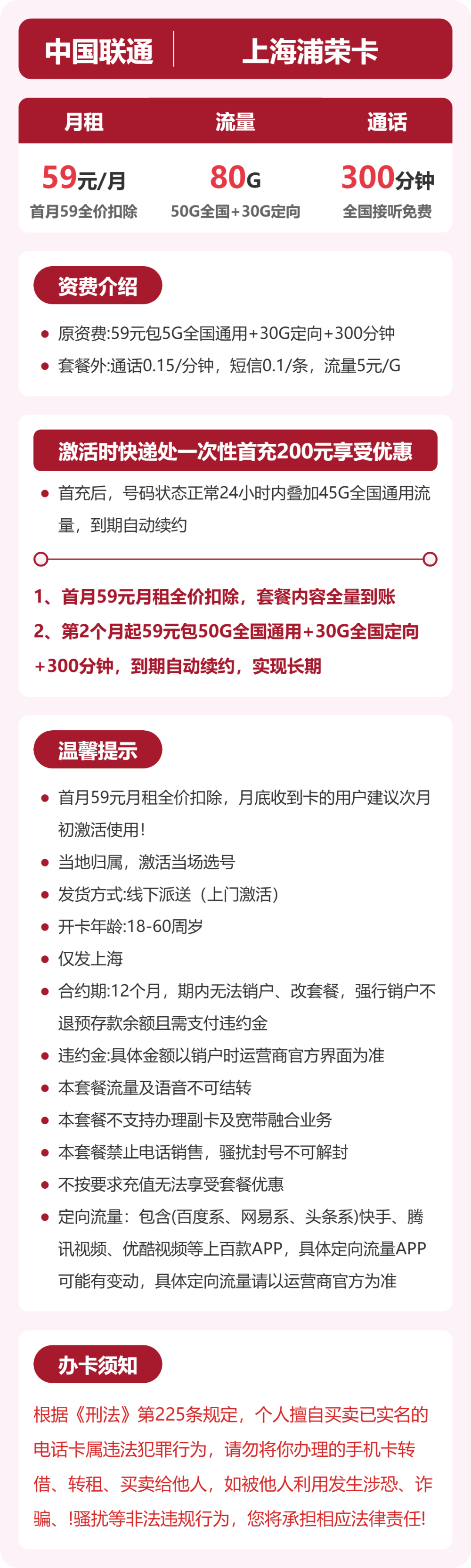 联通上海浦容卡59元包80G+300分钟