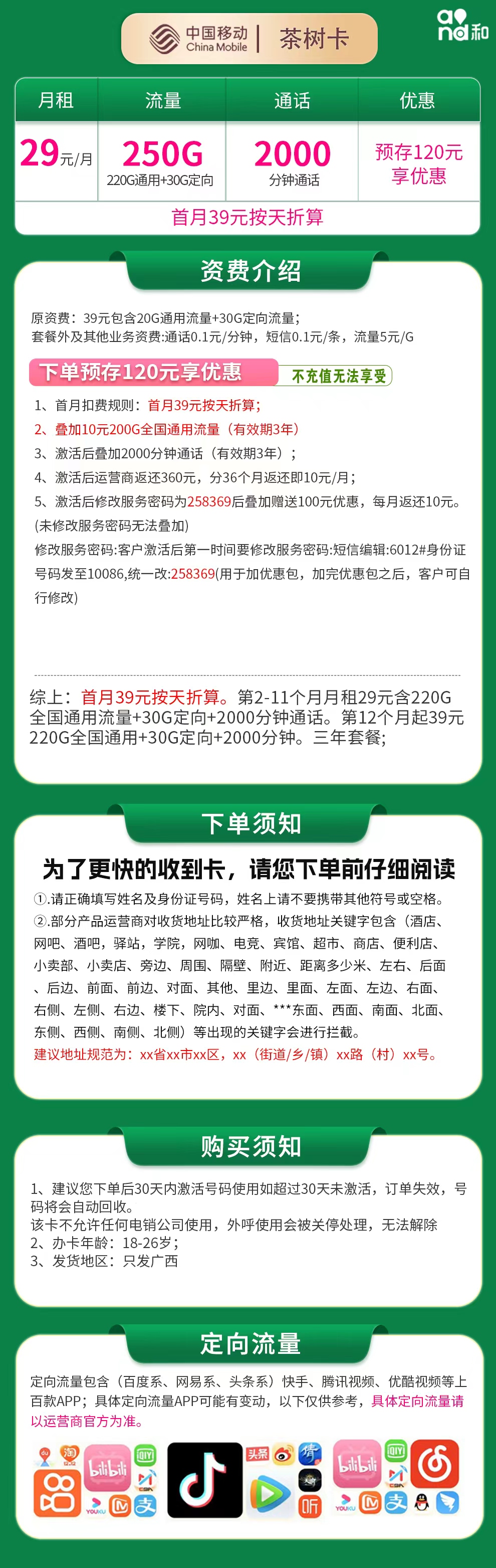 移动茶树卡29元250G+2000分钟【只发广西】
