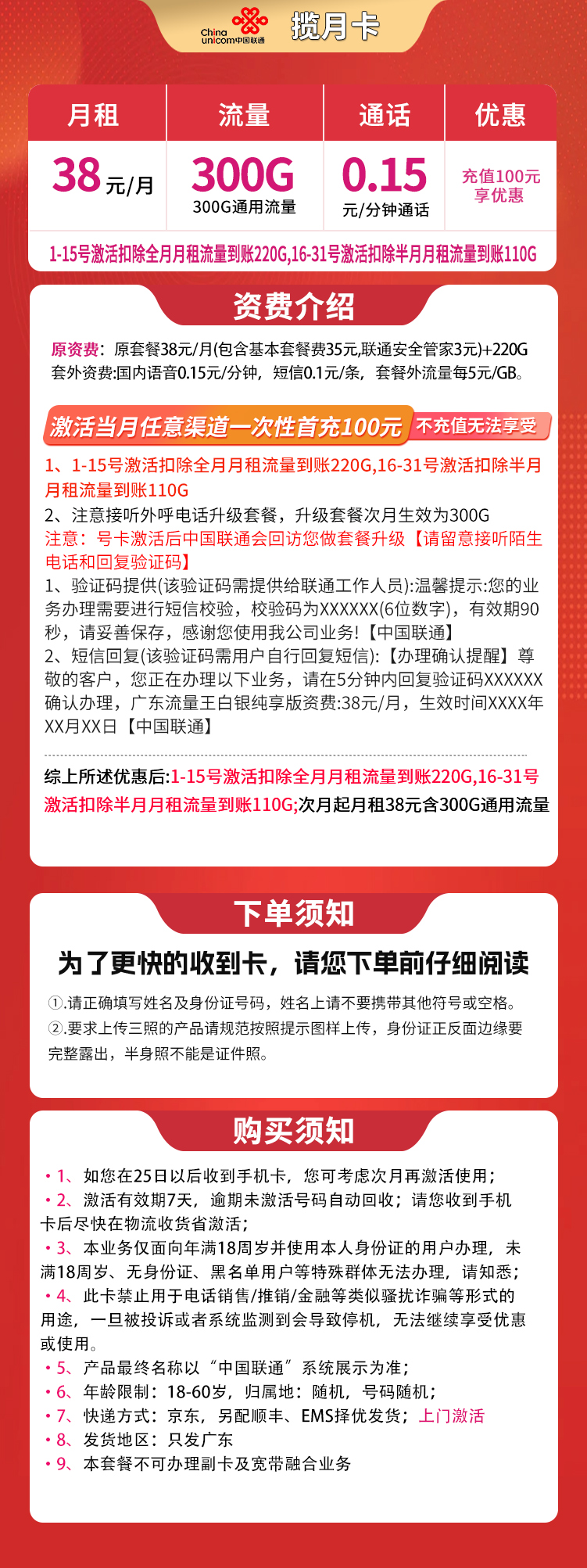 联通揽月卡38元300G【只发广东】