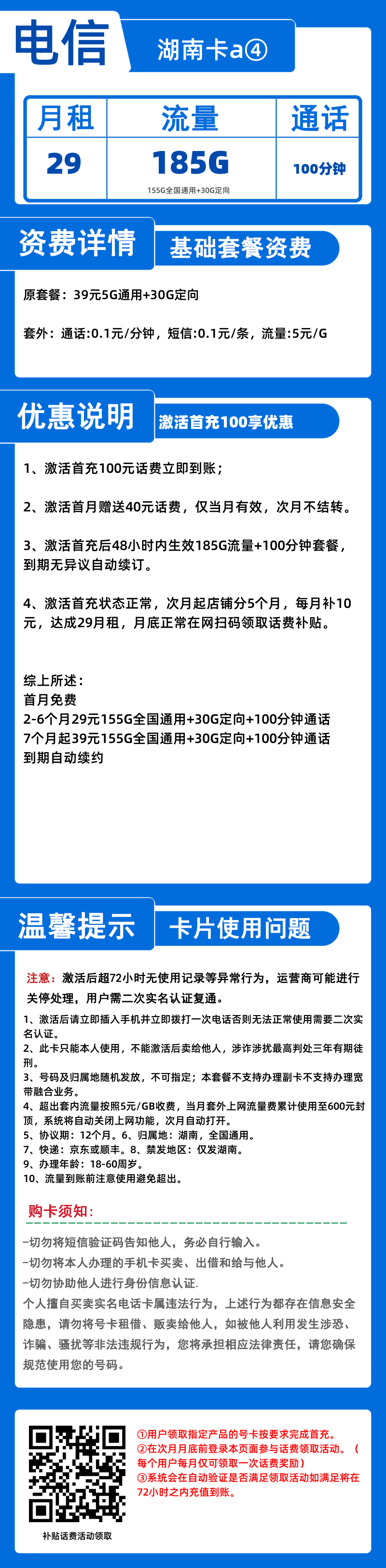 电信湖南卡a④-B29元185G+100分钟