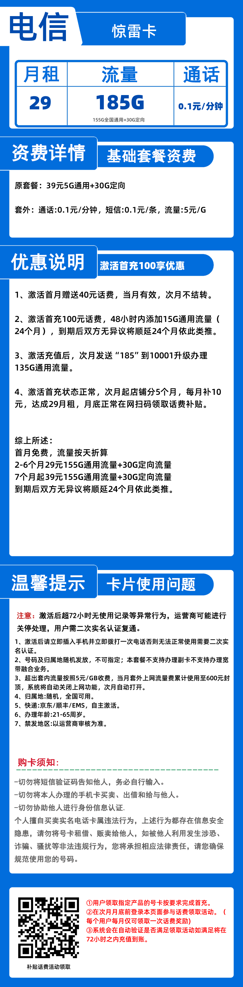 电信惊雷卡-B29元185G