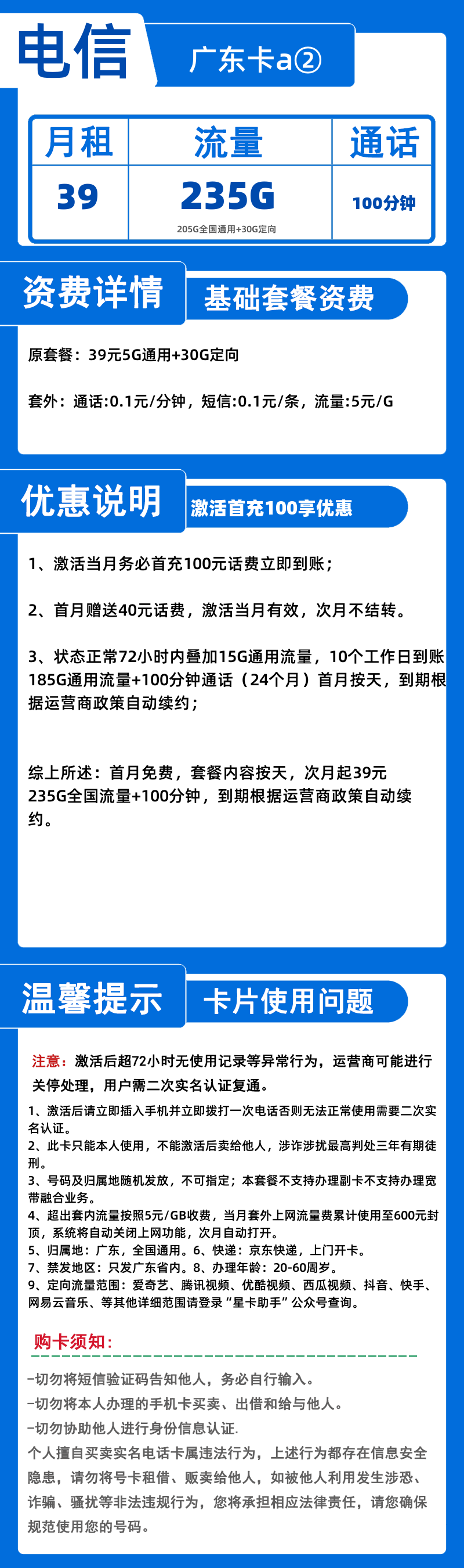 电信广东卡a②39元235G+100分钟