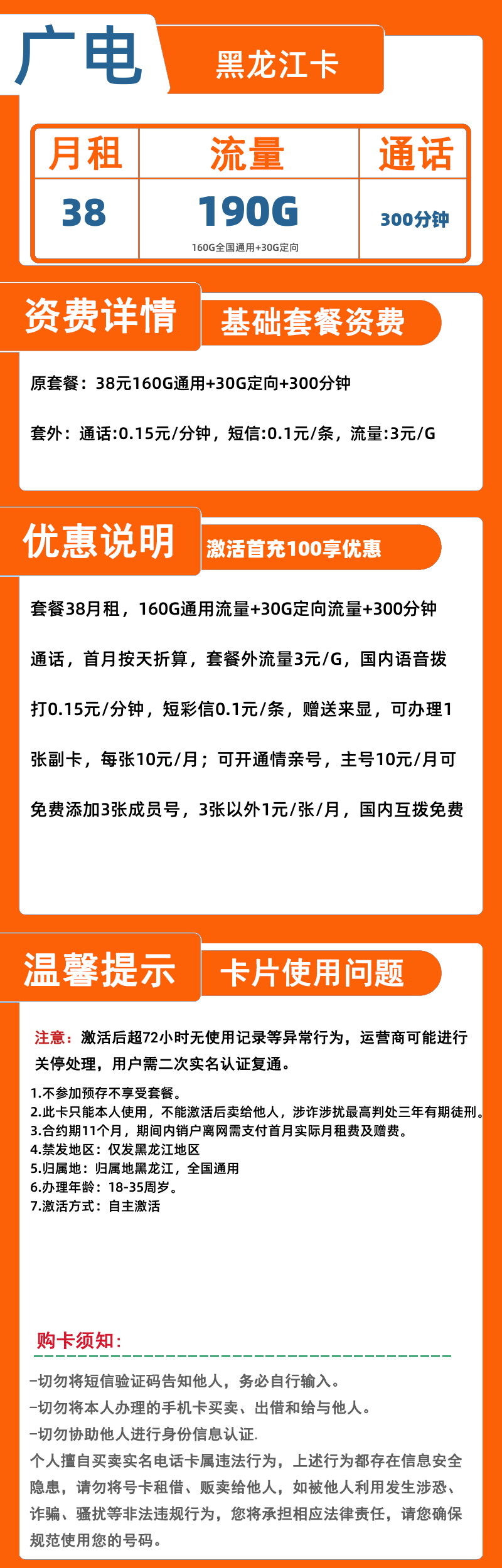 广电黑龙江卡38元190G+300分钟
