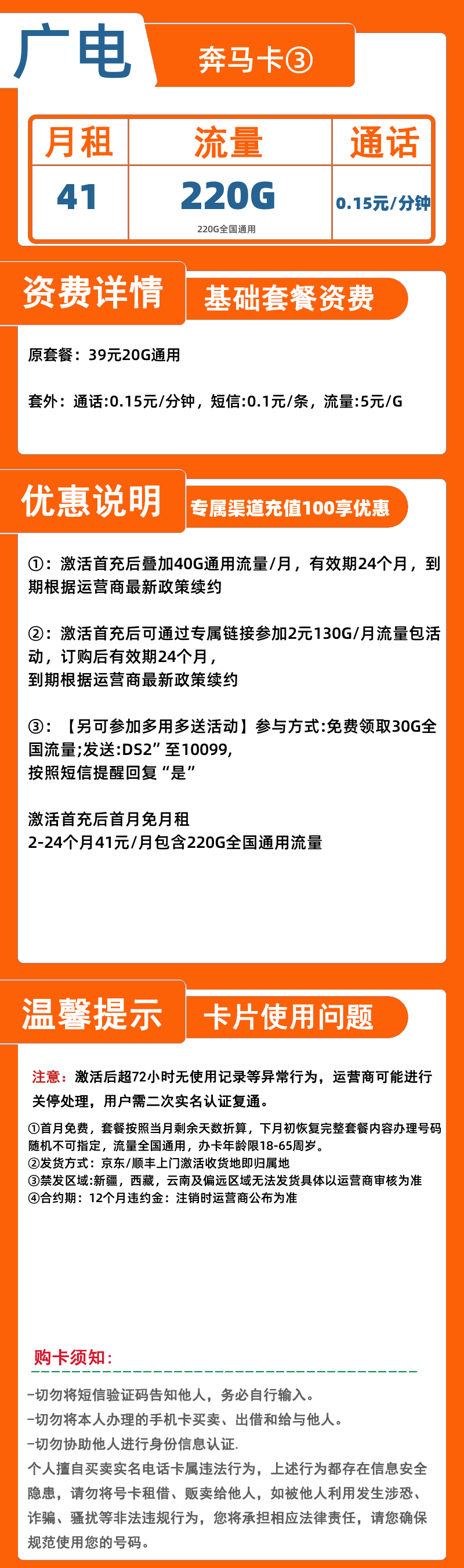 广电奔马卡③41元220G