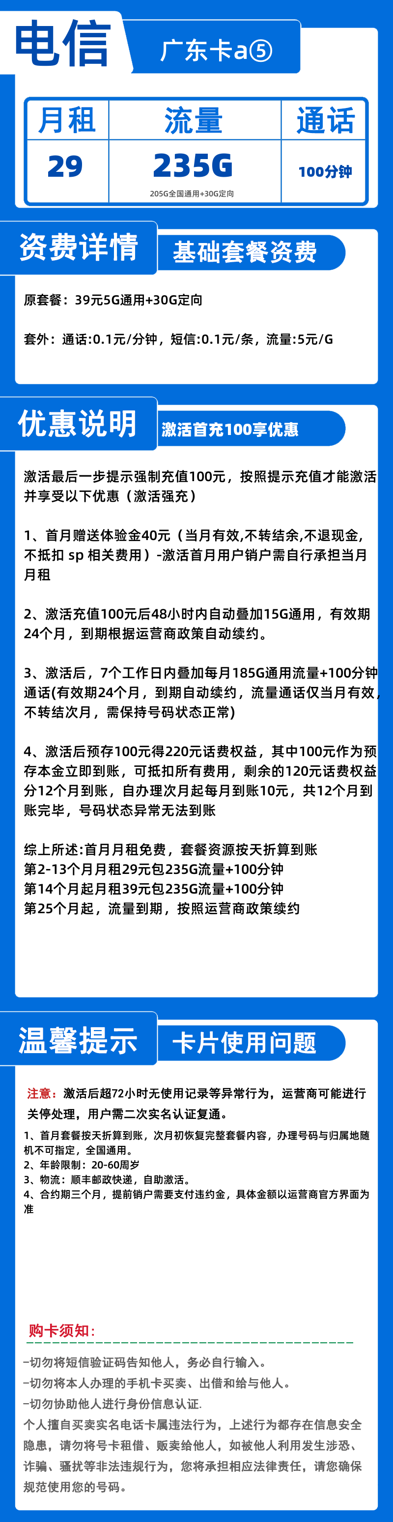 电信广东卡a⑤-X29元235G+100分钟