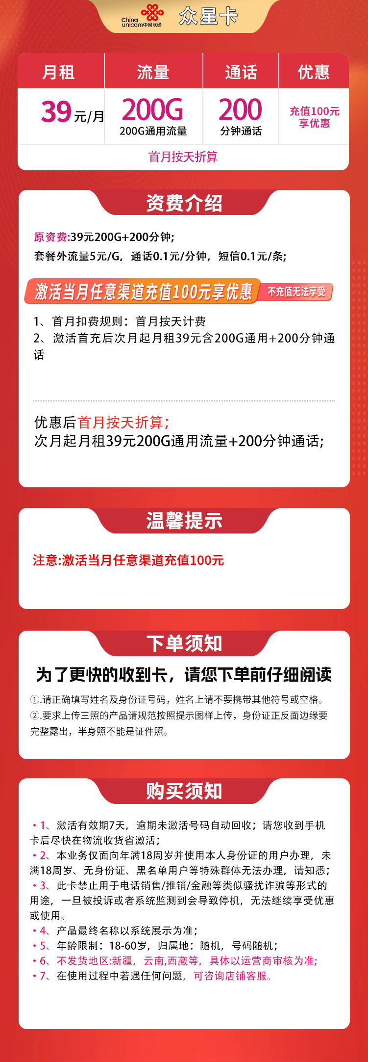 联通众星卡39元200G+200分钟【发全国】