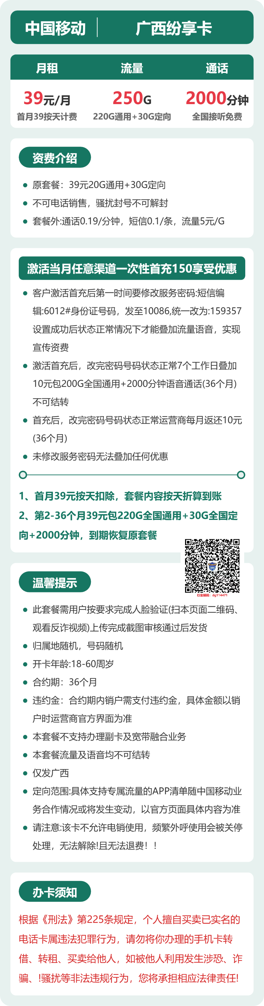 移动广西纷享卡39元包250G+2000分钟