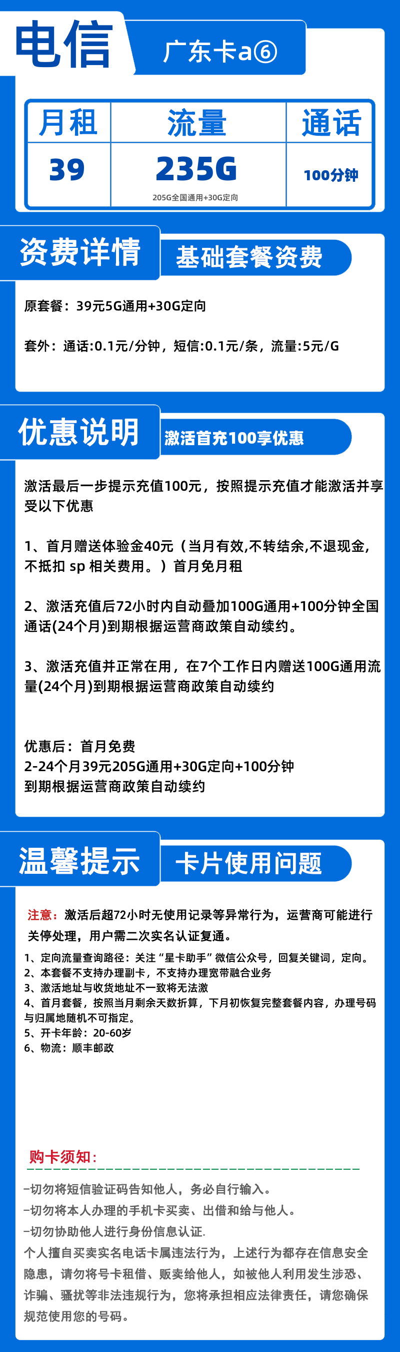 电信广东卡a⑥-X39元235G+100分钟