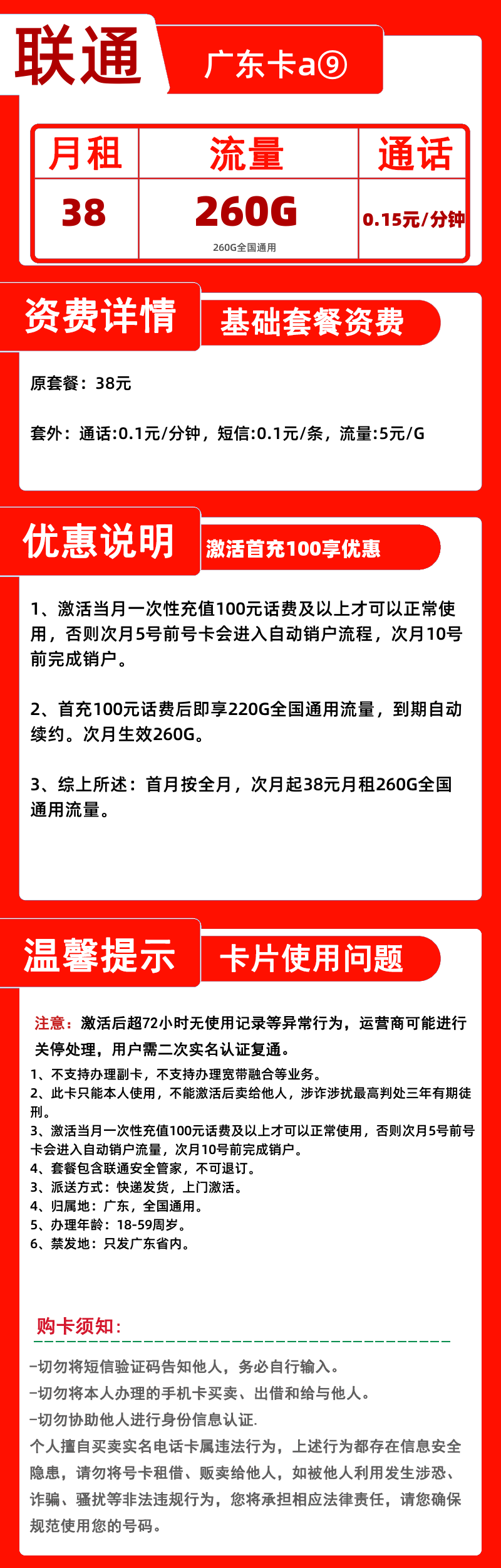 联通广东卡a⑨38元260G通用