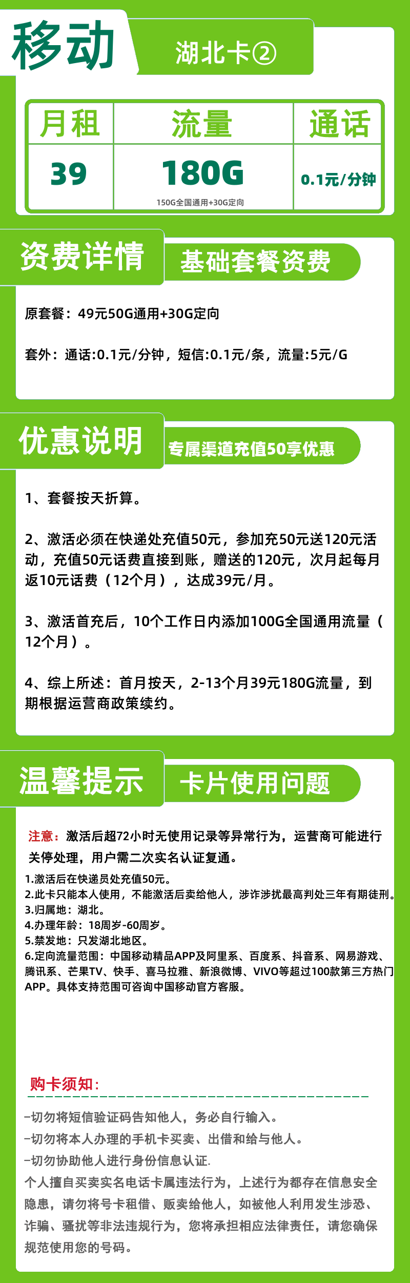 移动湖北卡② 39元180G