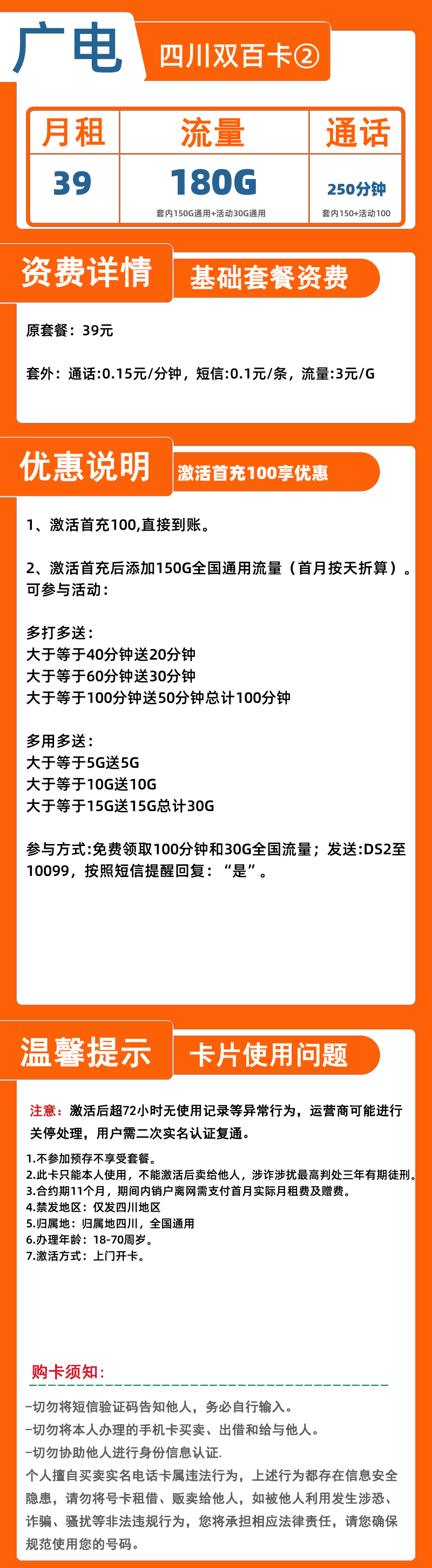 广电四川双百卡②39元180G+250分钟