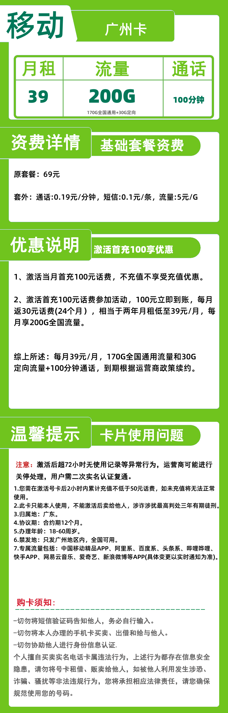 移动广州卡39元200G+100分钟