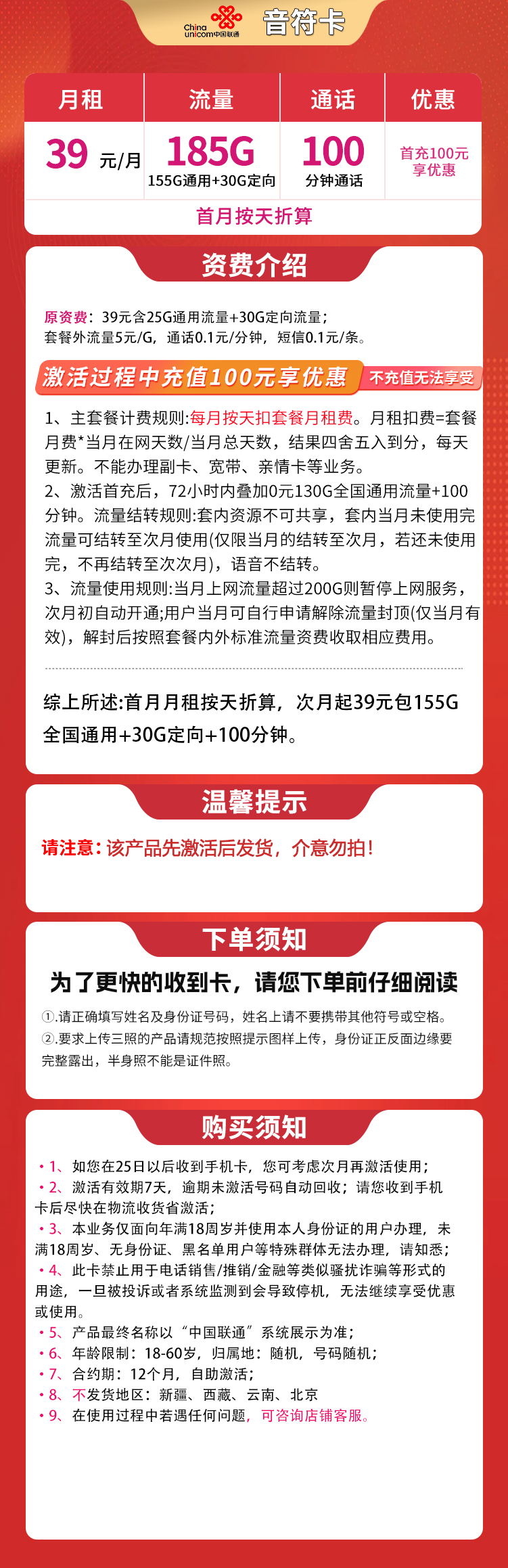 N联通音符卡39元185G+100分钟【发全国】