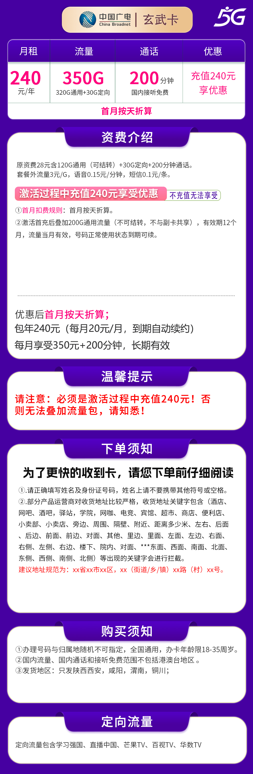 广电玄武卡包年240元350G+200分钟【只发陕西西安/咸阳/渭南/铜川】
