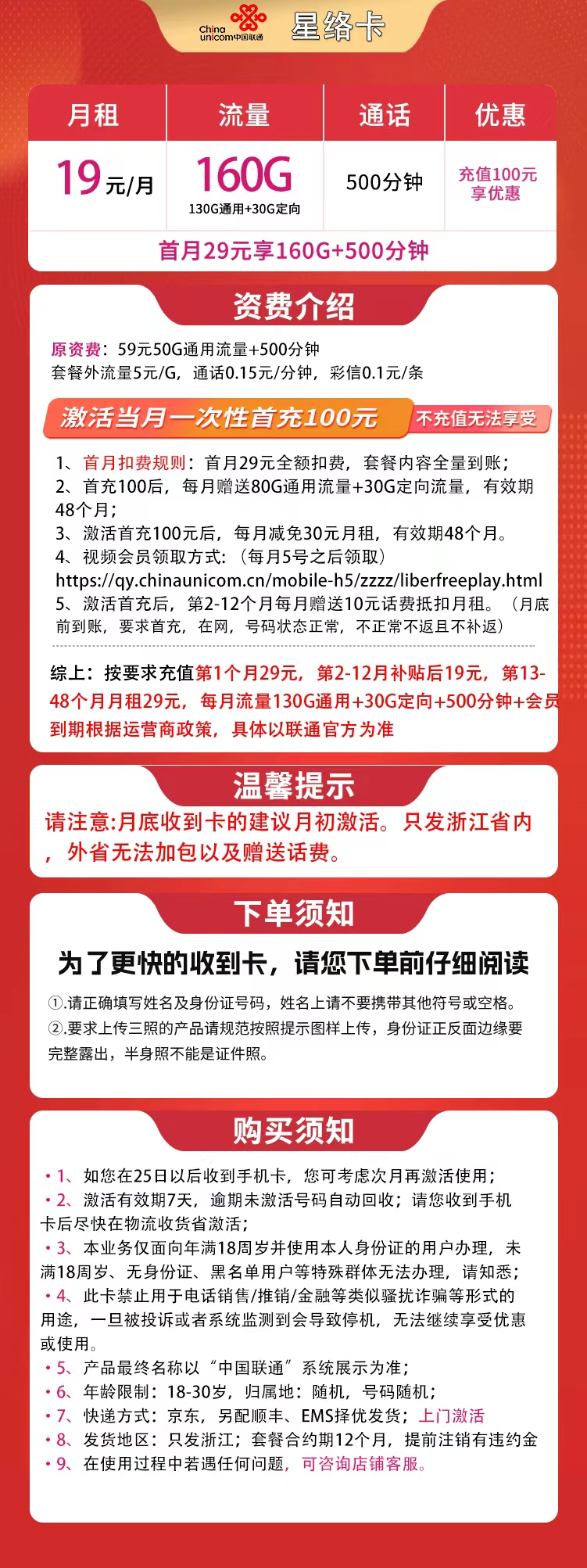 联通星络卡19元160G+500分钟【只发浙江】