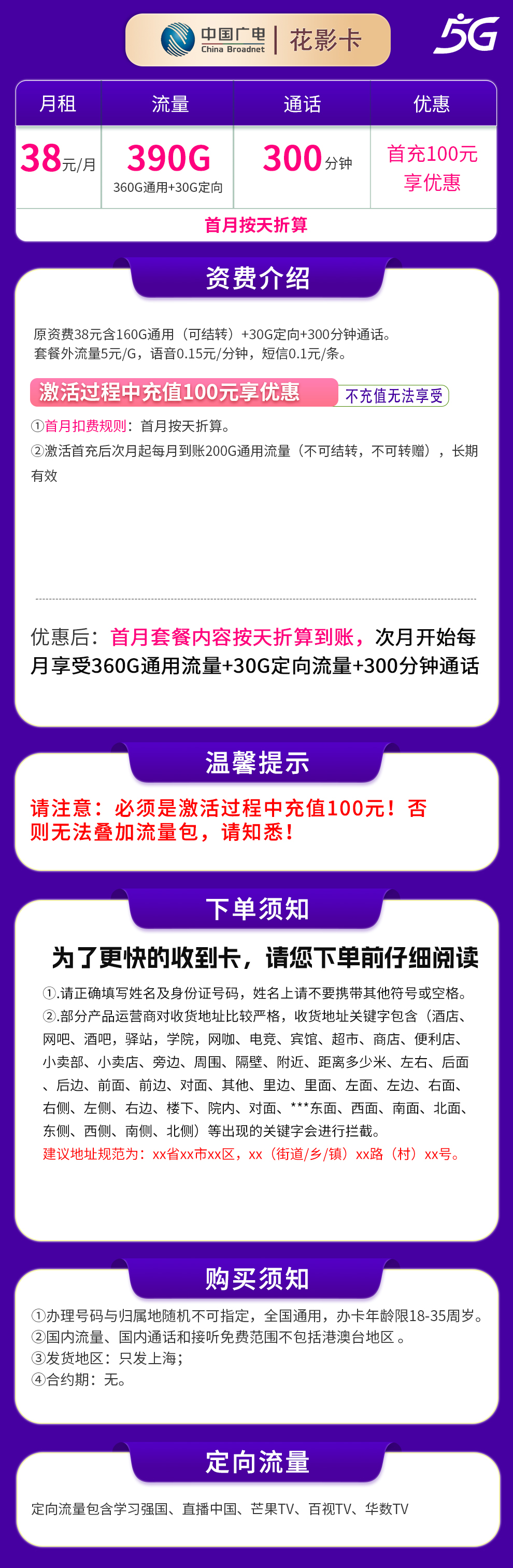 广电花影卡38元390G+300分钟【只发上海】