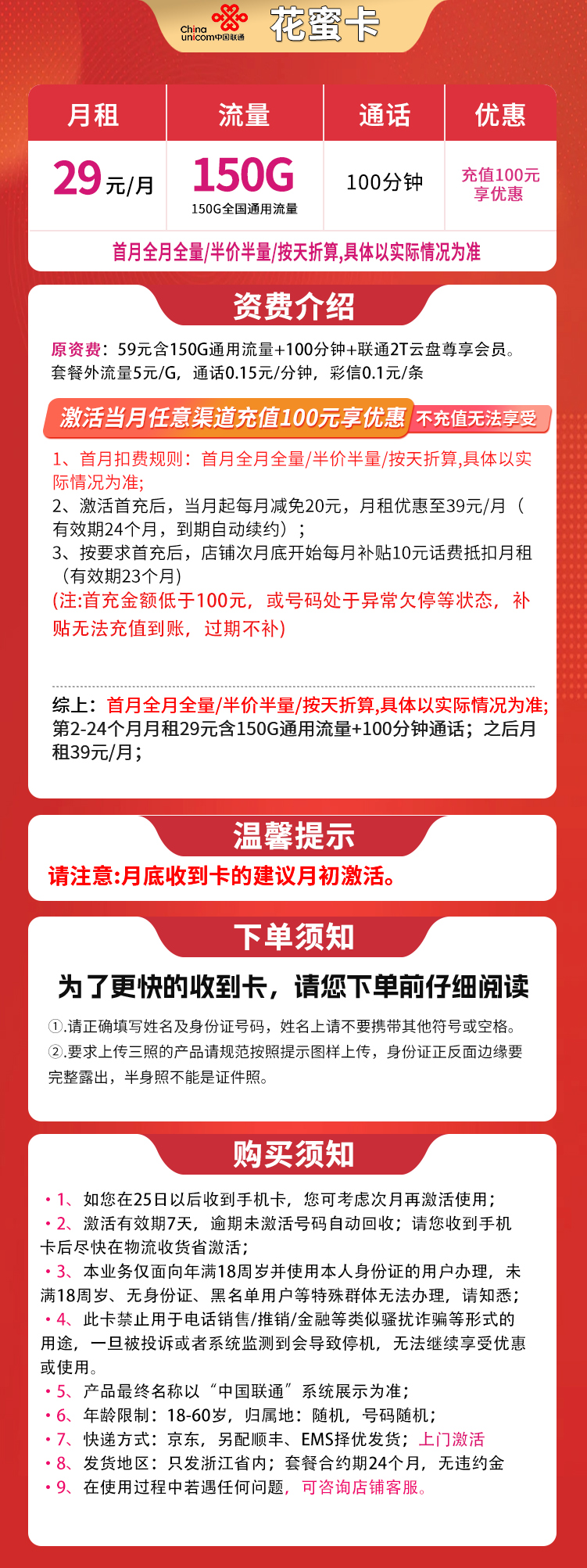 N3联通花蜜卡29元150G+100分钟【只发浙江】