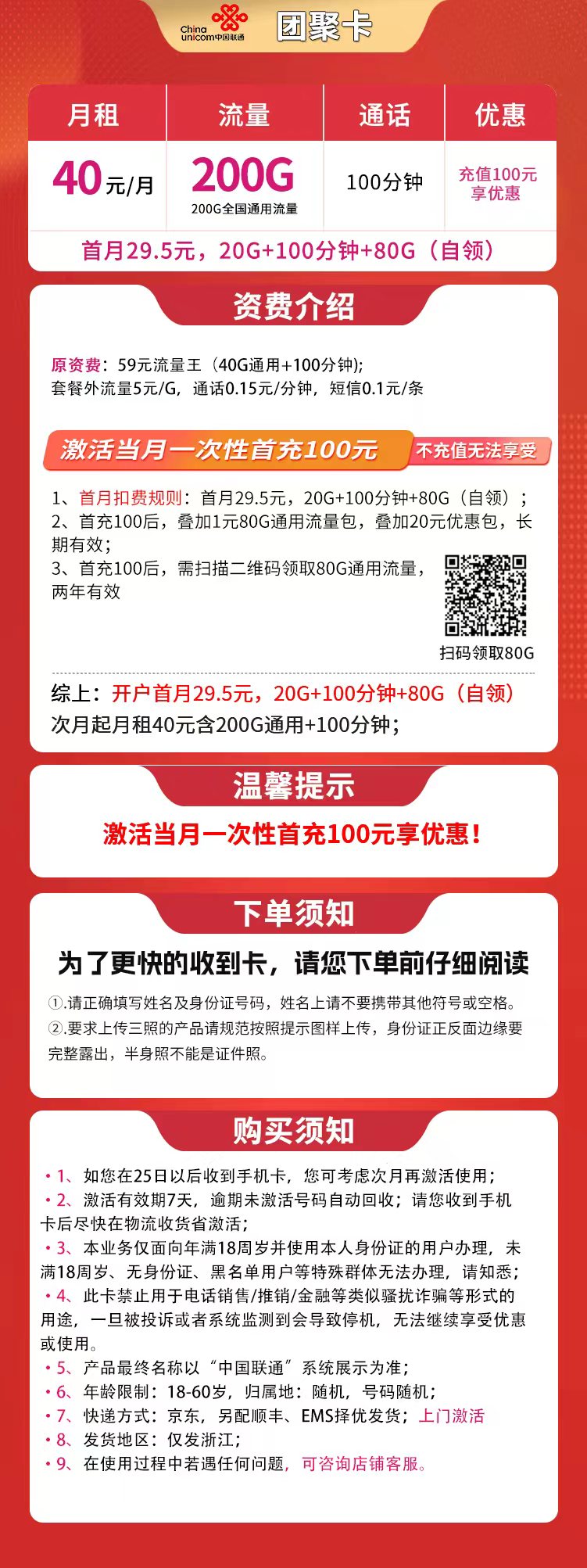 联通团聚卡40元200G+100分钟【只发浙江】