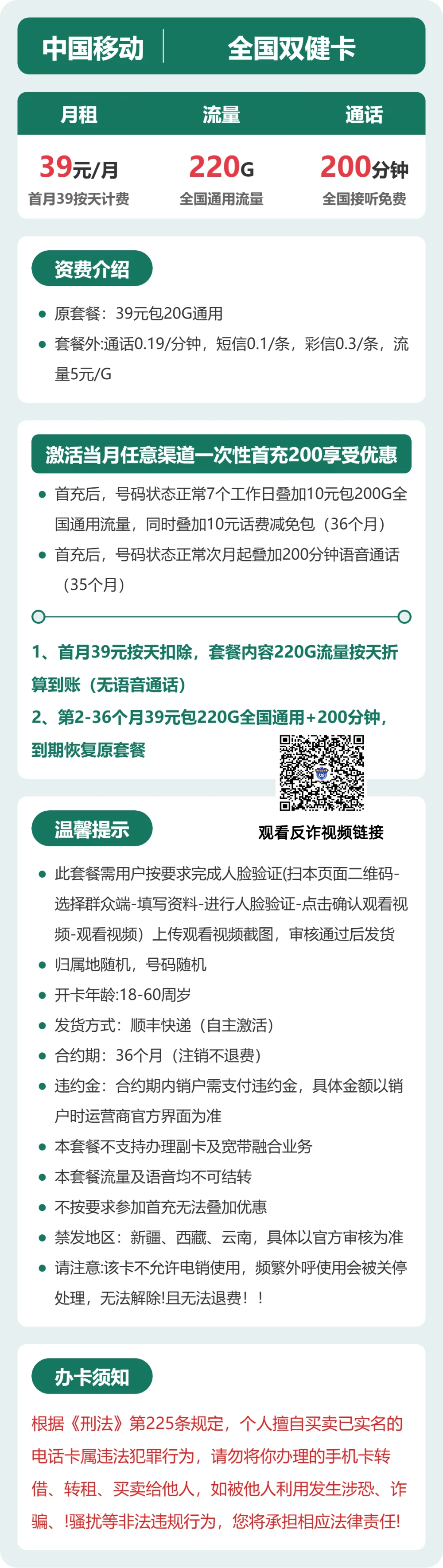 移动全国双健卡39元包220G+200分钟