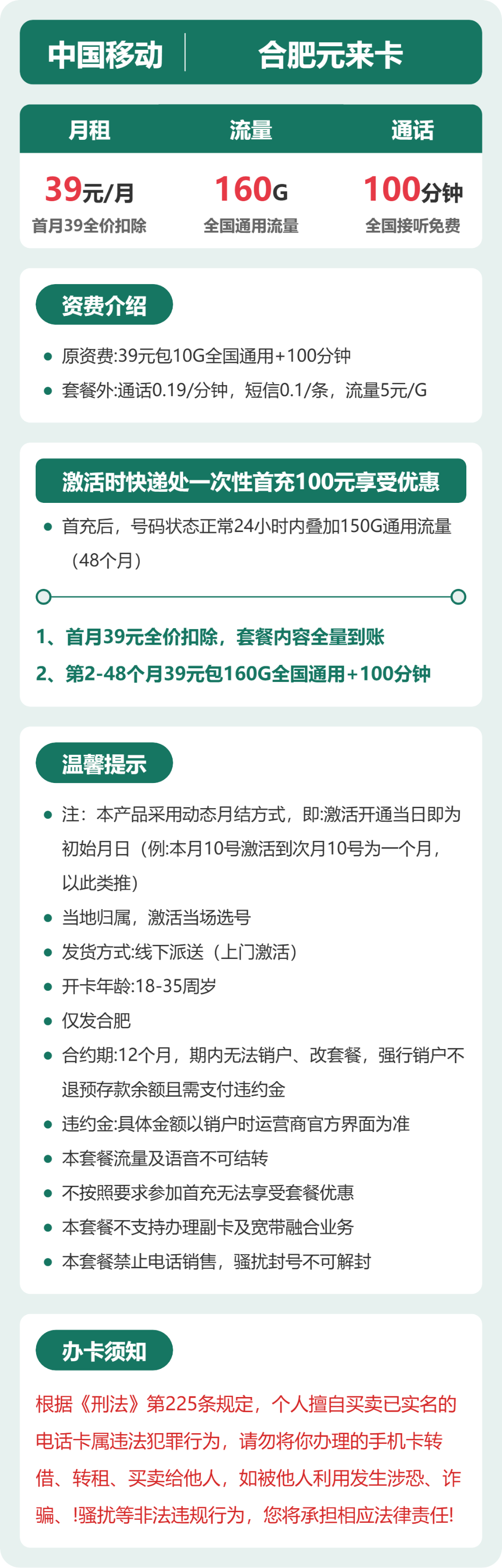 移动合肥元来卡39元包160G+100分钟