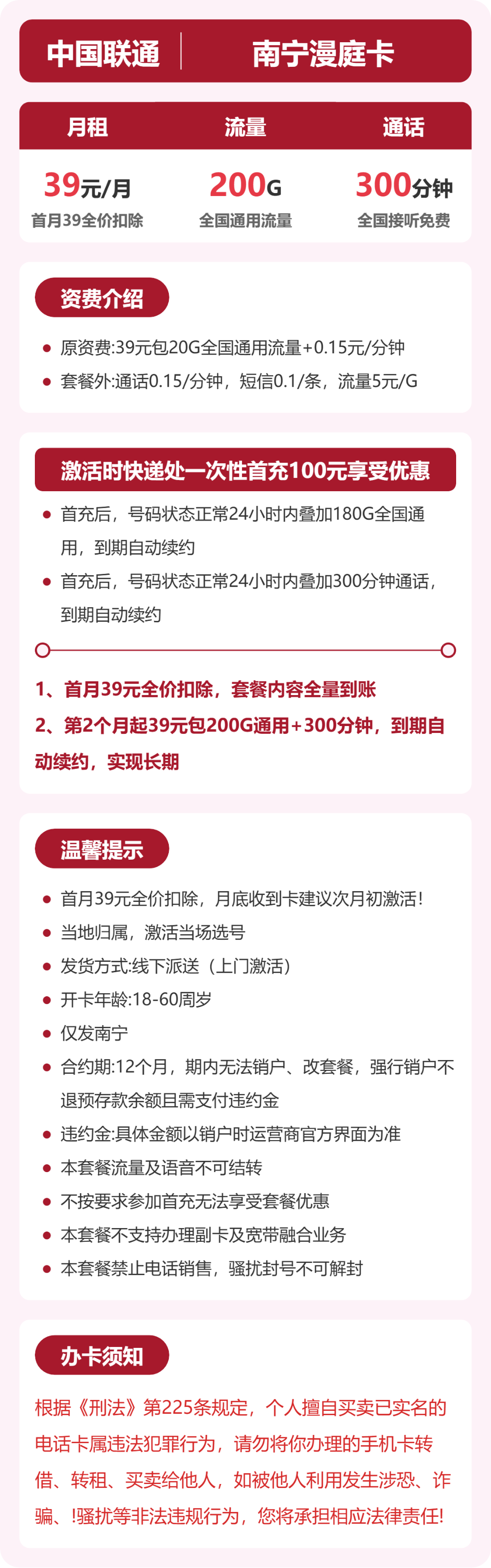 联通南宁漫庭卡39元包200G+300分钟
