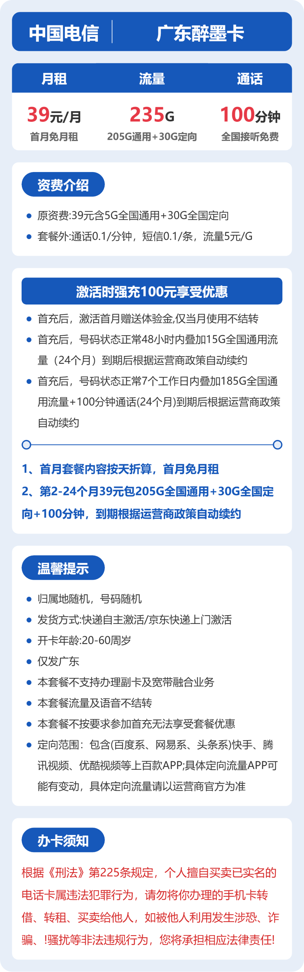 电信广东醉墨卡39元包235G+100分钟
