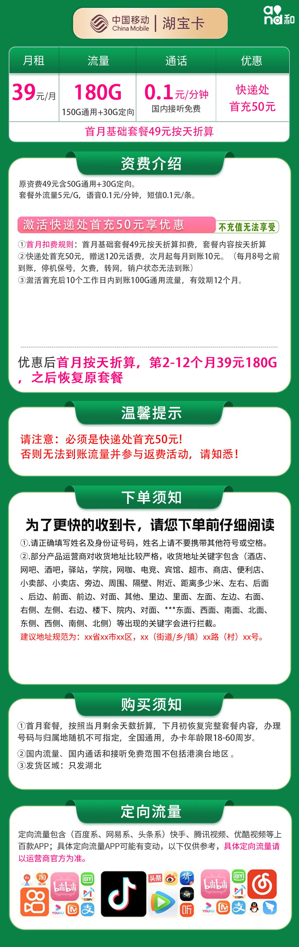 移动湖宝卡39元180G【只发湖北】