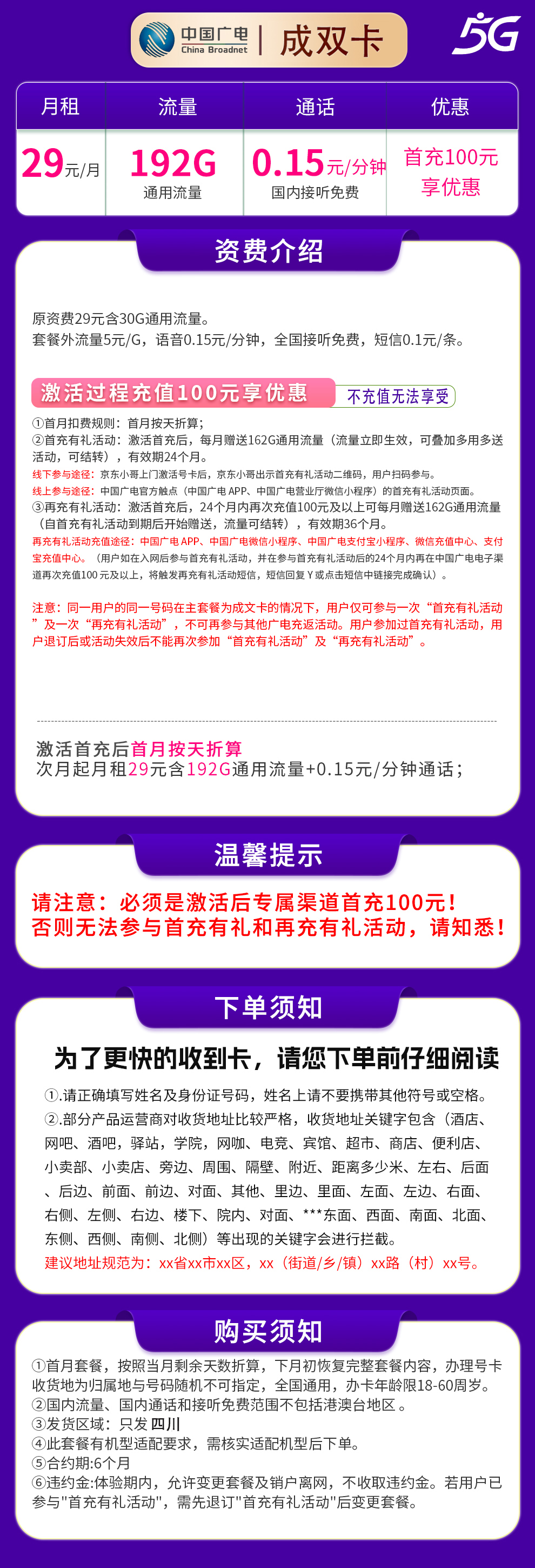 N广电成双卡29元192G【只发四川】