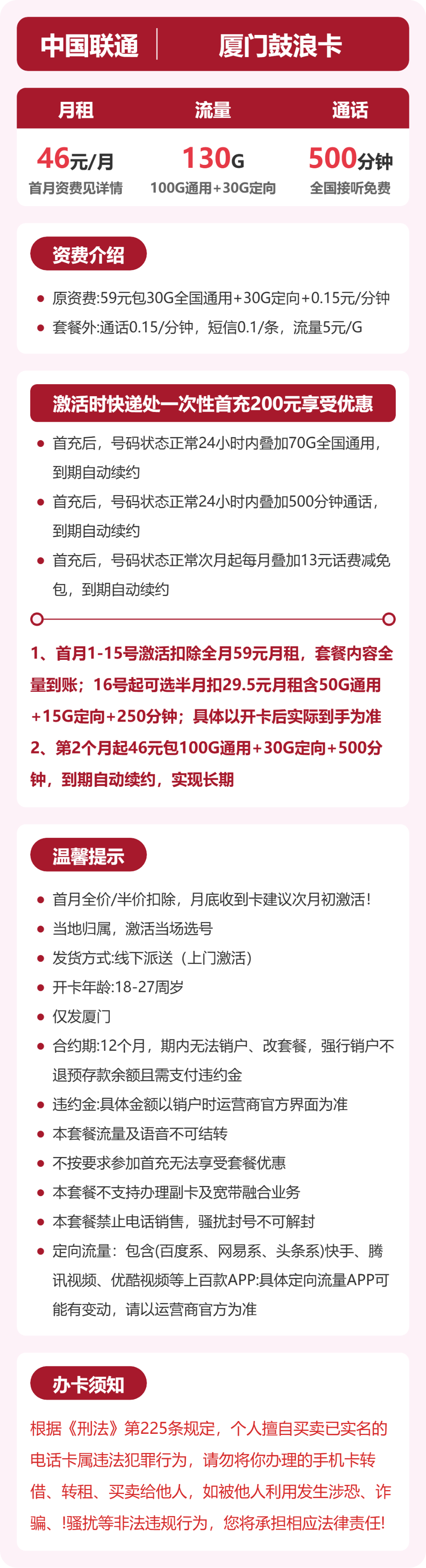 联通厦门鼓浪卡46元包130G+500分钟