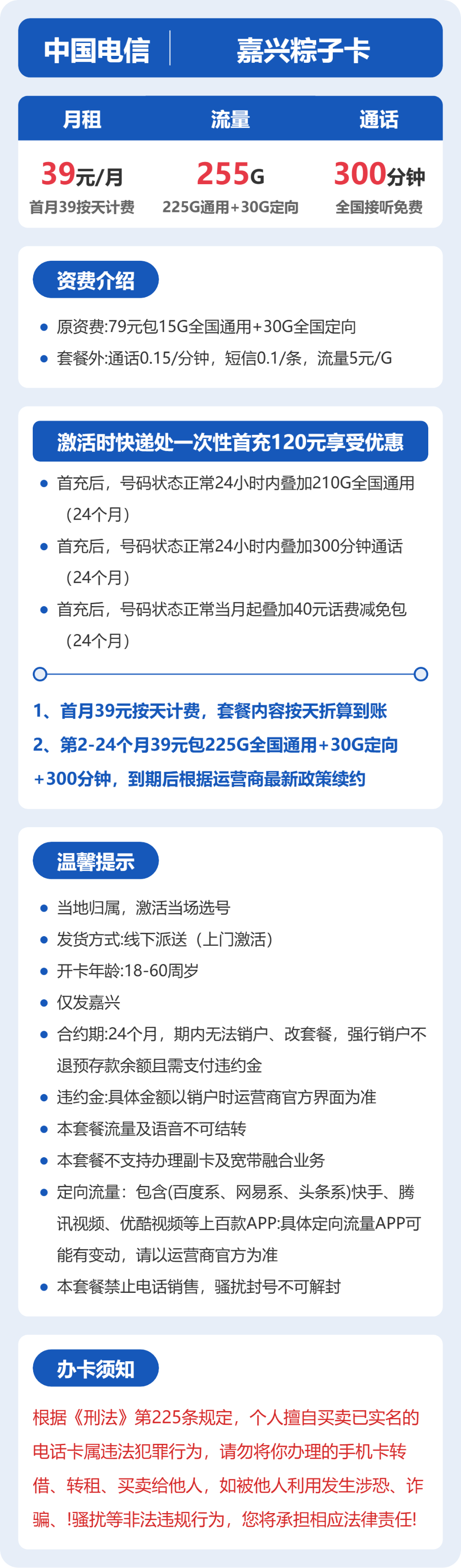 电信嘉兴粽子卡39元包255G+300分钟