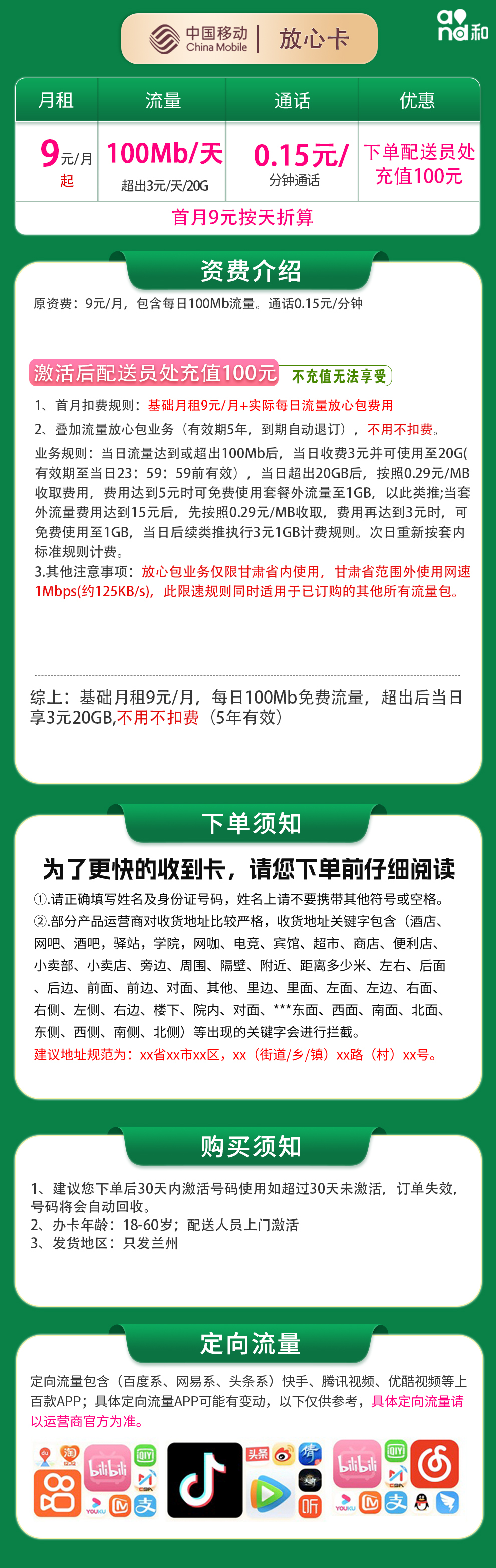 移动放心卡9元起3-600G【只发甘肃兰州】
